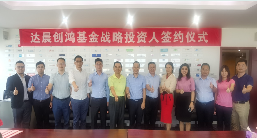 達(dá)晨創(chuàng)鴻基金首批戰(zhàn)略投資人簽約儀式成功舉辦