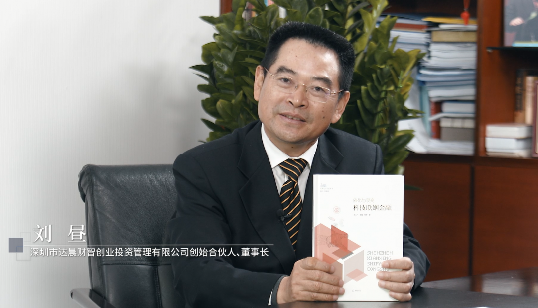 《達(dá)晨：20年鑄就的中國(guó)創(chuàng)投排頭兵》入選“深圳先行示范叢書(shū)•科技創(chuàng)新卷”典型案例