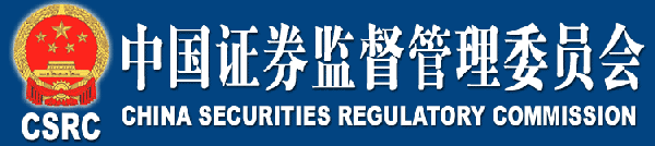 中國證監(jiān)會有關(guān)負(fù)責(zé)人就簽署中美審計監(jiān)管合作協(xié)議答記者問