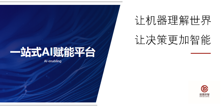 首家！淵亭科技智能決策平臺(tái)通過(guò)中國(guó)信通院4級(jí)評(píng)測(cè) | 達(dá)晨Family