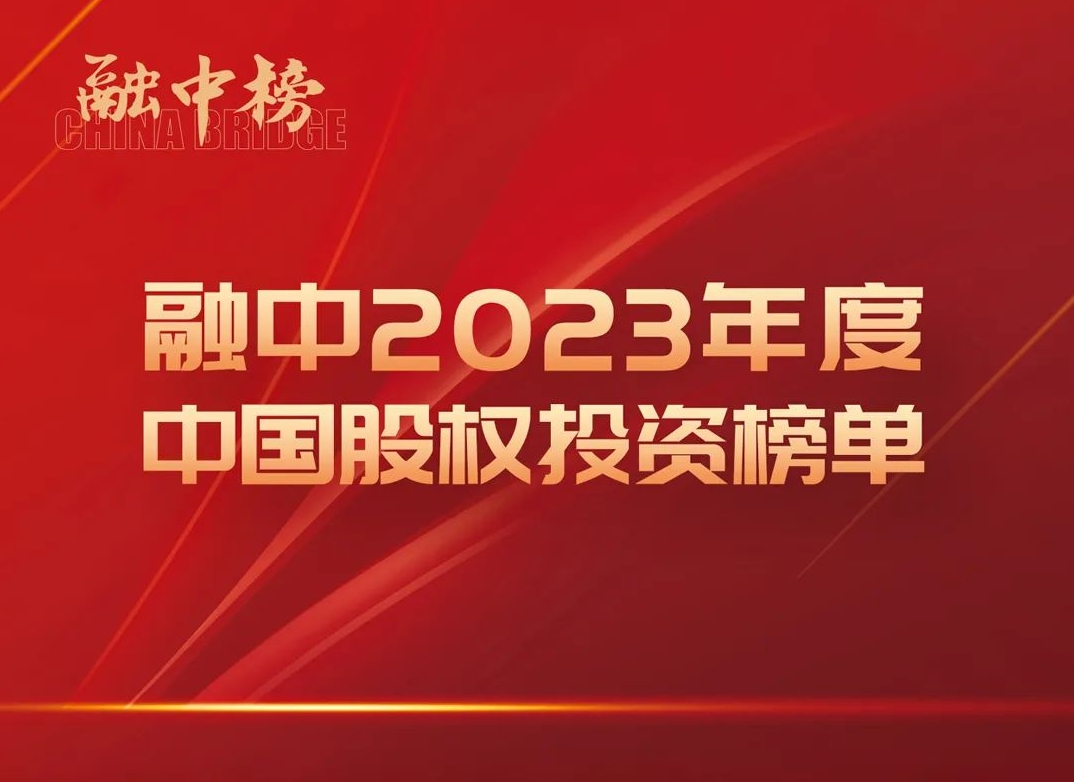 達(dá)晨獲評(píng)融中年度最佳回報(bào)、最佳募資、最佳活躍投資機(jī)構(gòu)等獎(jiǎng)項(xiàng)