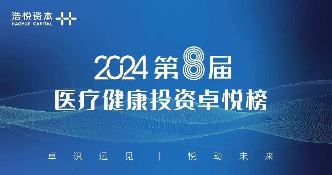 達(dá)晨攜手多家投資企業(yè)再度獲評(píng)醫(yī)療健康投資卓悅榜年度大獎(jiǎng)